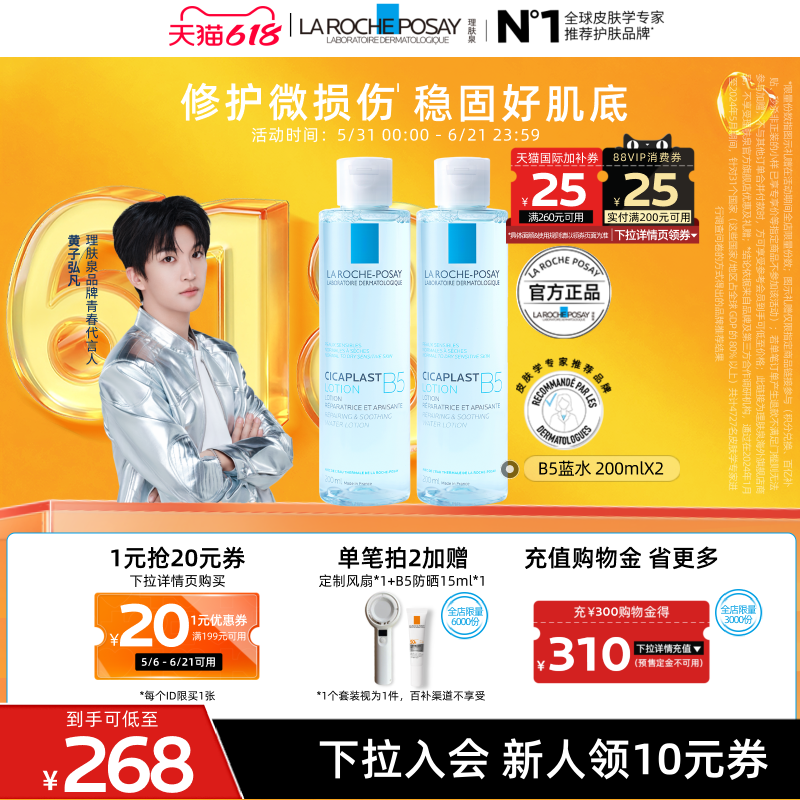 【黄子弘凡同款】理肤泉b5蓝水 积雪草保湿维稳修护屏障海外店A