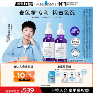 理膚泉MELAB3紫秒精華30ml 2凈透煥白淡斑提亮膚色 海外店