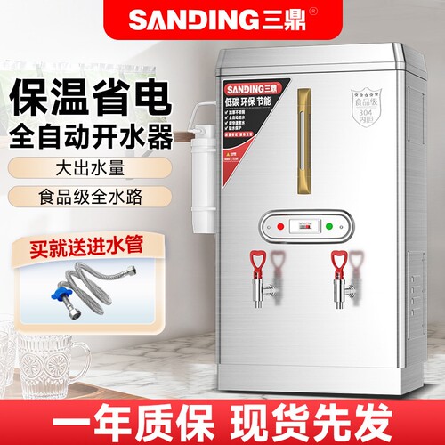 三鼎商用开水器开水机工厂烧水器