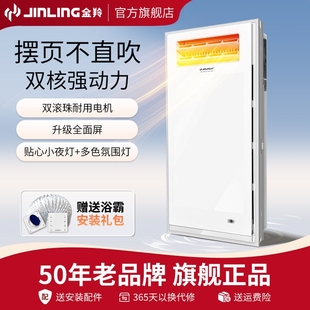 金羚浴霸风暖集成吊顶排气扇照明卫生间取暖风机LED灯摆页不直吹