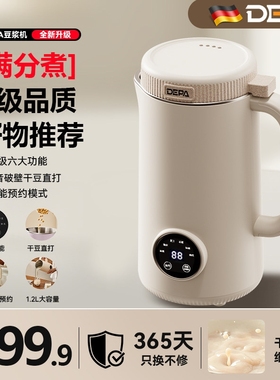 DEPA/德帕豆浆机家用全自动迷你免过滤小型多功能新款破壁机免煮