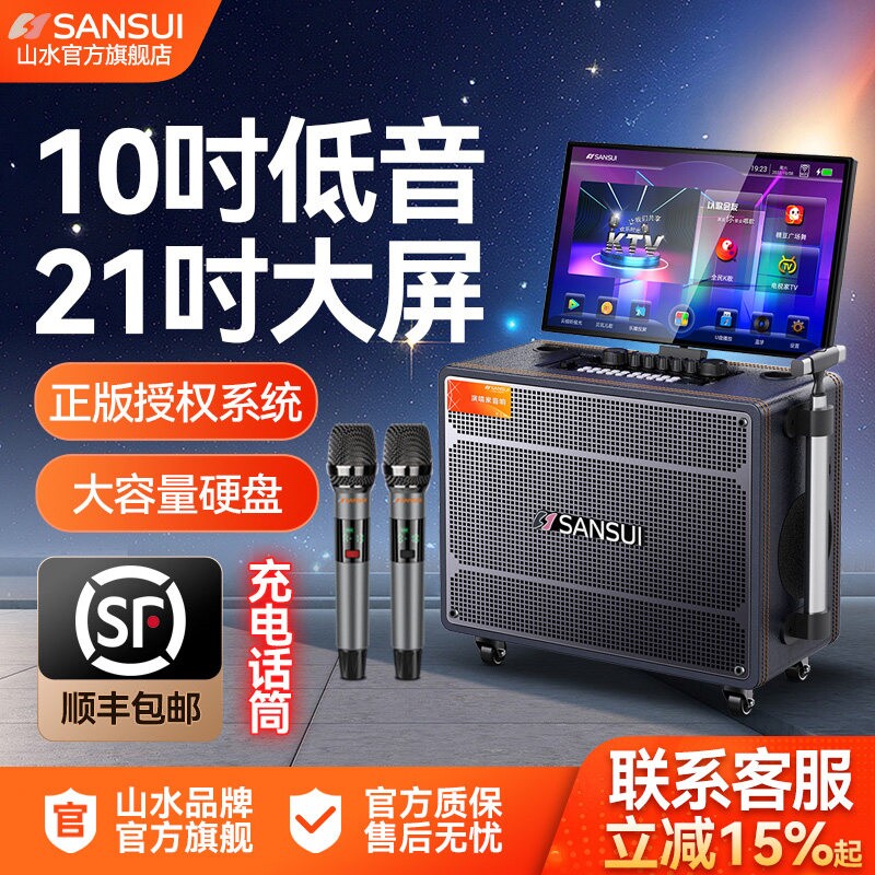 山水Q109家庭ktv音响套装点歌机屏一体机家用卡拉ok唱歌音箱触摸