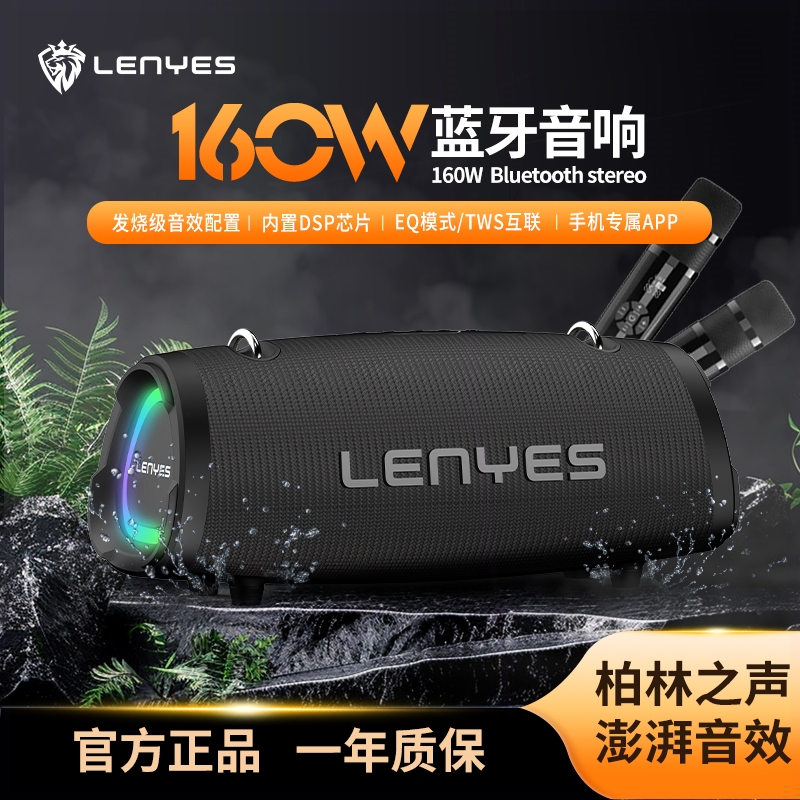 Lenyes冷野狮蓝牙音响话筒一体机家庭影院APP操控自带声卡户外k歌