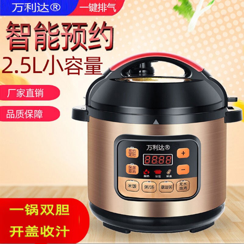 万利达电压力锅家用小型2.5L多功