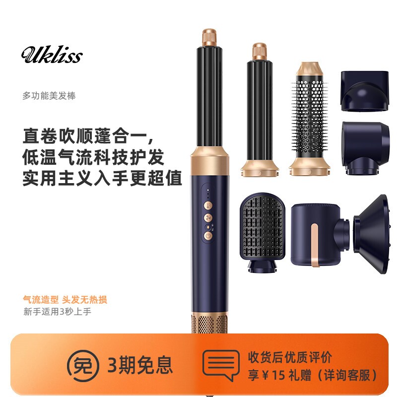 UKLISS优科丝多功能卷发棒高速吹