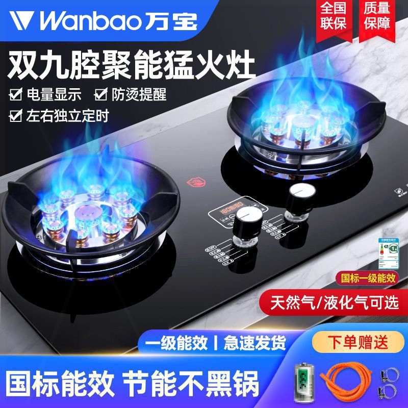 万宝燃气灶双灶家用嵌入式台式天万宝液化气煤气双灶然气