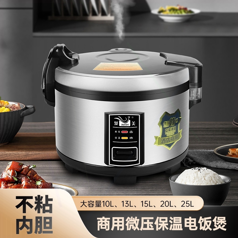 饭煲微压聚美商用大容量电饭锅10