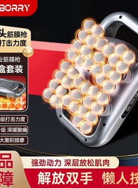 肩颈捶打48头筋膜枪脖子颈椎腰部