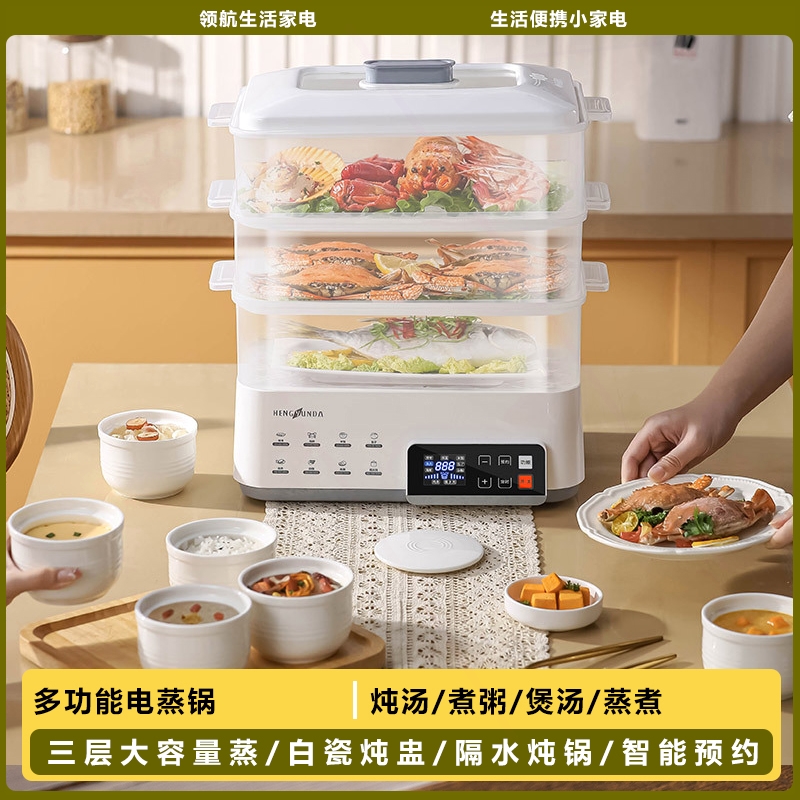 电蒸锅三层大容量蒸汽锅电蒸笼隔水炖蒸煮一体多功能电炖锅多功能