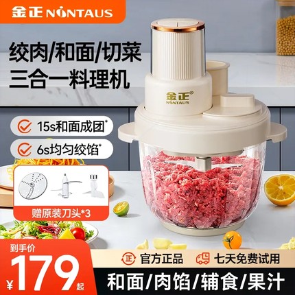 金正和面绞肉机家用多功能料理机能辅食机搅拌机电动全自动多功