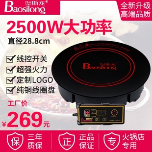 堡斯龙火锅电磁炉圆形嵌入式2500控电灶w大功率酒店火锅店专用线