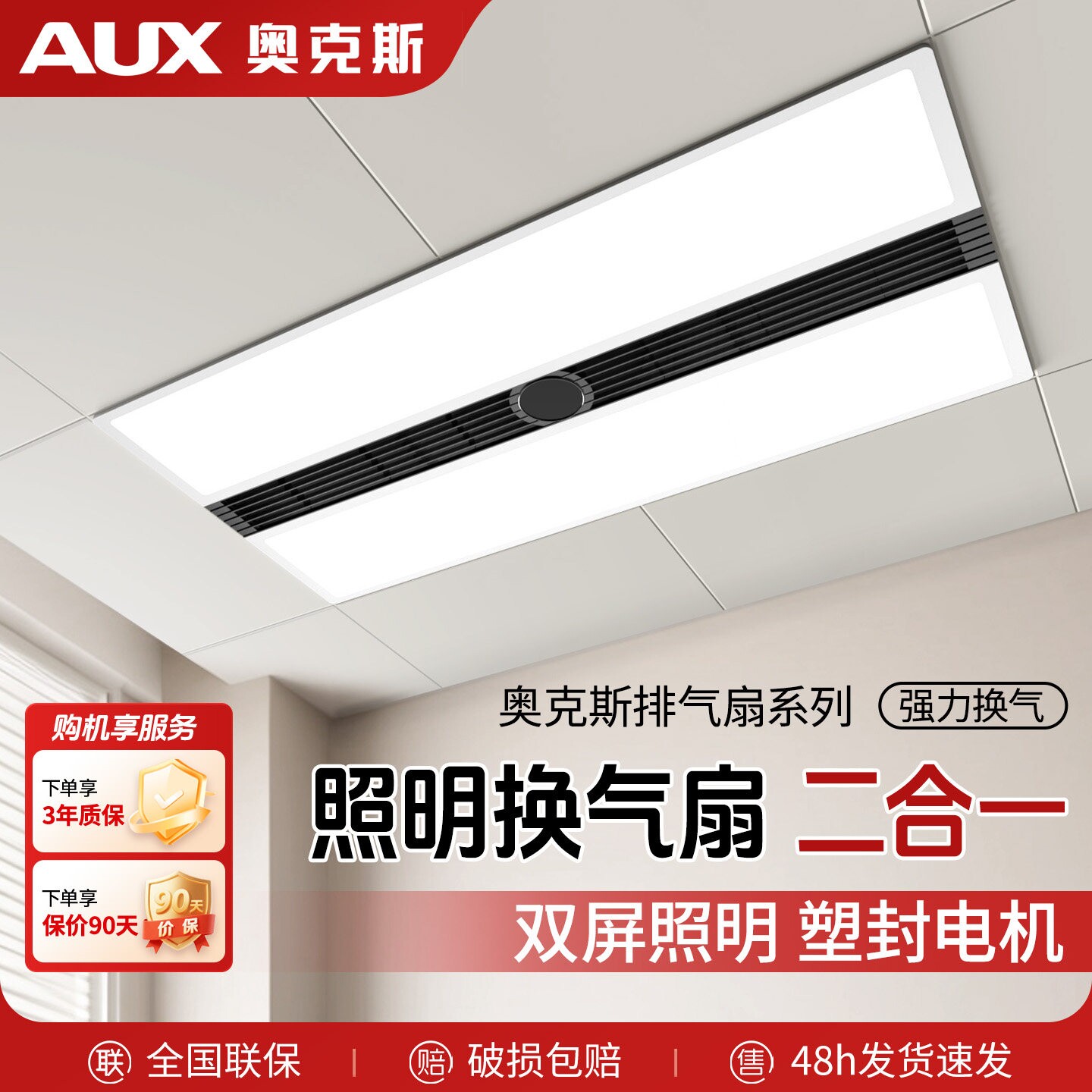 奥克斯换气扇照明排气二合一集成