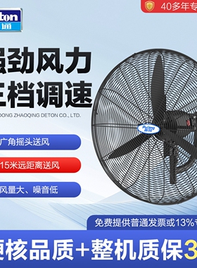 德通普风工业强力风扇壁挂墙式大率大风力牛角扇电风扇DFP750-T功