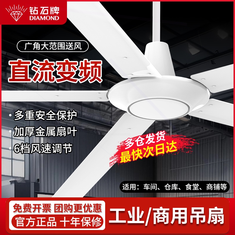 钻石牌工业大吊扇80寸超大风力五