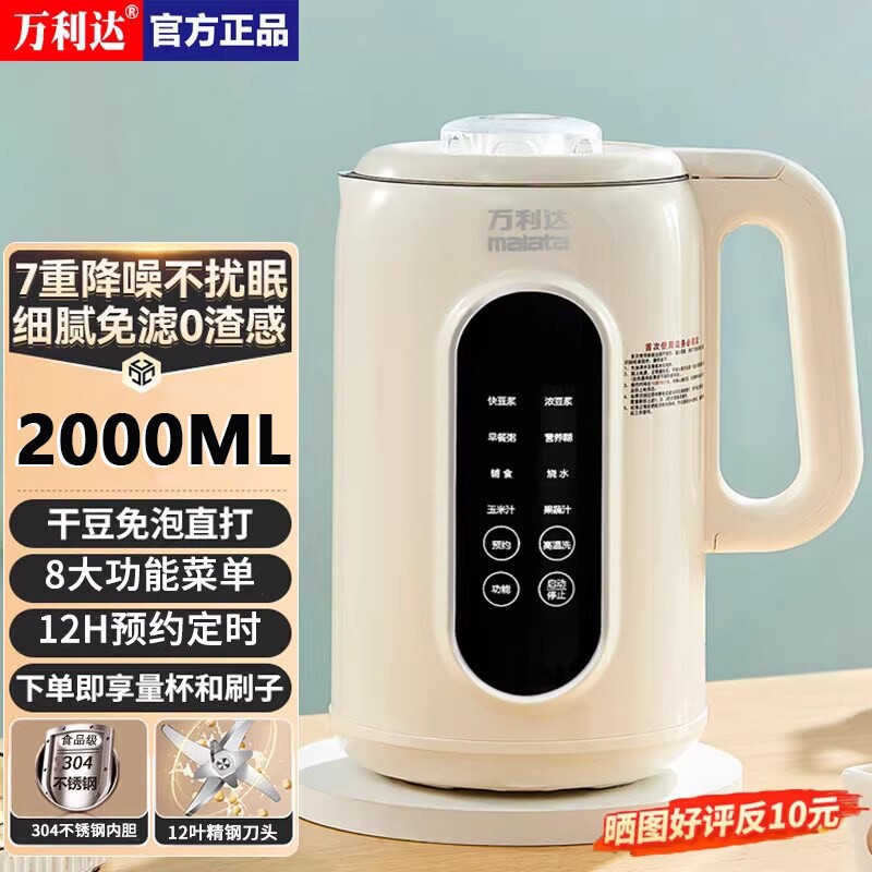 万利达破壁机大容量豆浆机全自动杂粮料理机榨汁机免煮多功能五谷