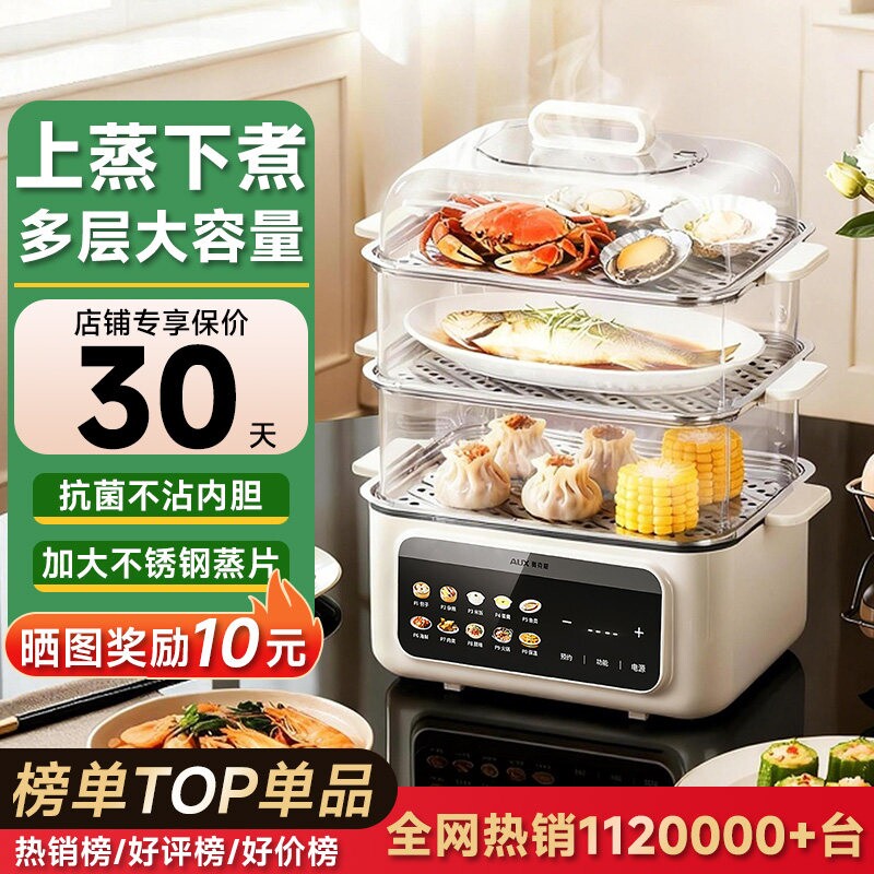 AUX奥克斯电蒸锅家用2026新款多