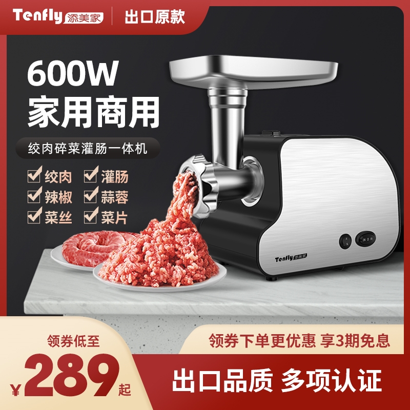 Tenfly添美家绞肉机家用电动香肠