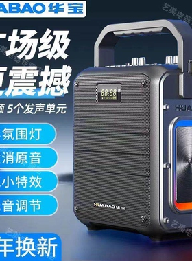华宝F112音响户外低音便携式蓝牙话筒一体机声卡音箱家用手提K歌
