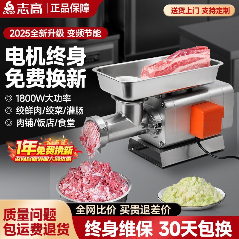 志高绞肉机商用多功能电动不锈钢