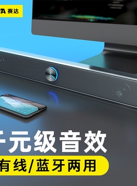 赛达 V-193长条电脑音响台式家用迷你小音质型音箱笔记本有线桌面
