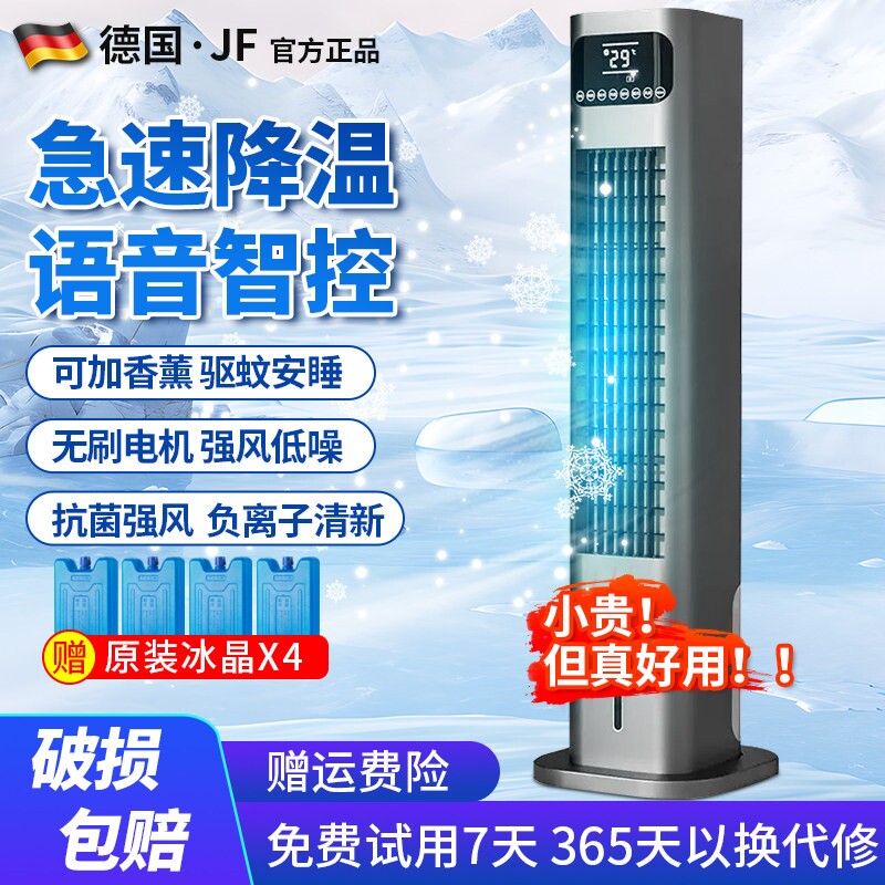 JF空调扇家用水冷塔扇冷暖两用节省电静音冷风扇立式移动冷风机能
