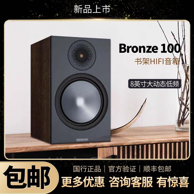 MonitorAudio/英国猛牌铜100书架无源音箱 天龙马兰士功放套装