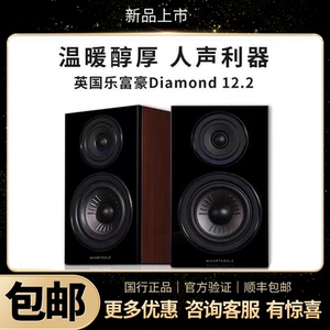 Wharfedale/英国沃夫德尔 乐富豪 Diamond 12.2 钻石12.2书架音箱