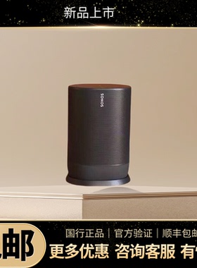 Sonos Move智能无线蓝牙WIFI家用户外便携式音响防水音箱AirPlay2