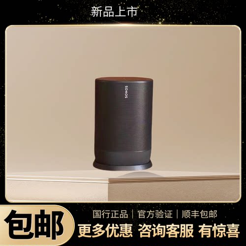 Sonos Move智能无线蓝牙WIFI家用户外便携式音响防水音箱AirPlay2