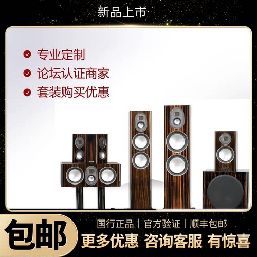 【咨询优惠】猛牌MonitorAudio音箱金300金100金200高保真发烧hif