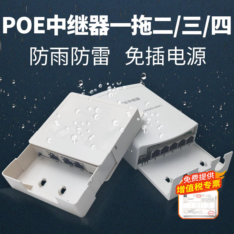 标准48vpoe中继器延长器串联监控AP供电信号远距离室外防水500米