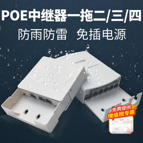 POE延长器供电至500米
