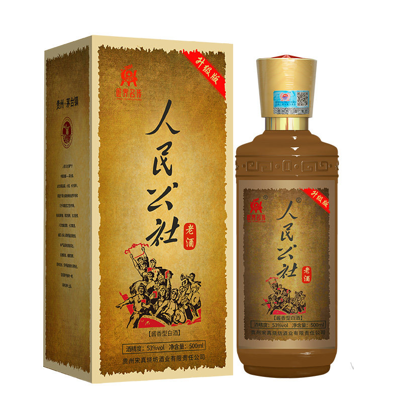 怀庄人民公社酒 酱香型白酒53度500ml贵州粮食坤沙酒送礼盒装酒水