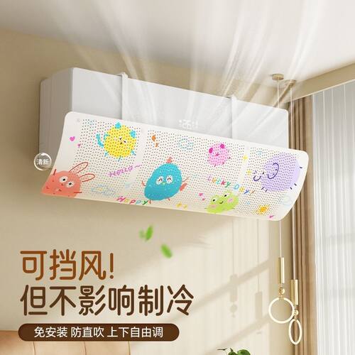 免打孔通用空调挡风板防直吹