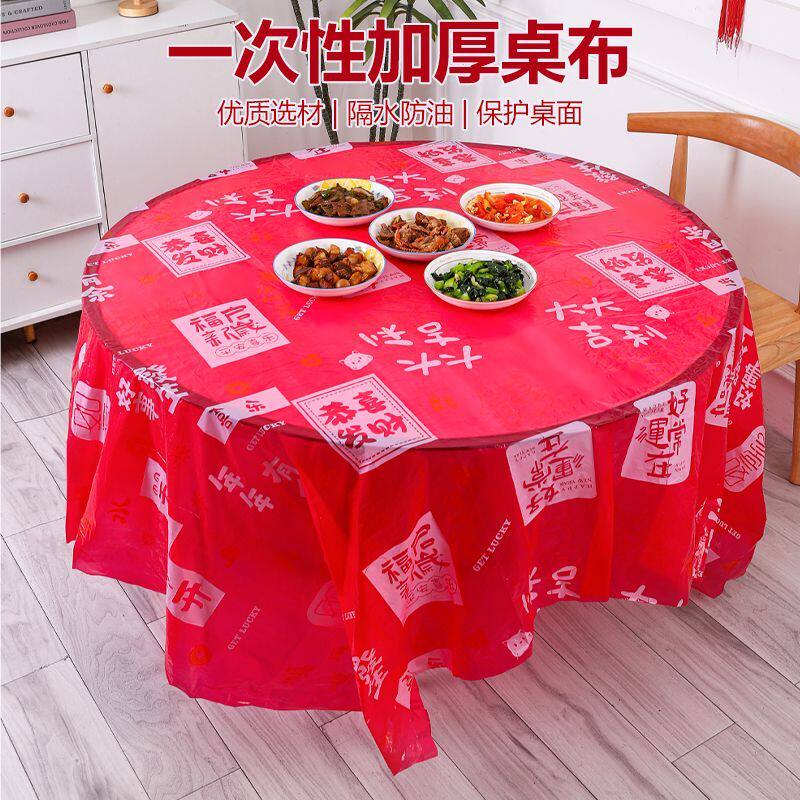 一次性加厚桌布红色新年喜庆婚宴酒席家用防水超厚过年一次性桌布图片