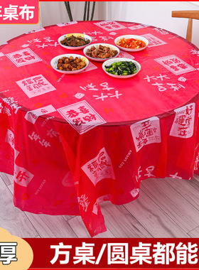 现货新年红色一次性加厚桌布喜事结婚台布圆桌长正方形家用餐卓布
