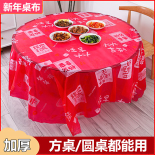现货新年红色一次性加厚桌布喜事结婚台布圆桌长正方形家用餐卓布