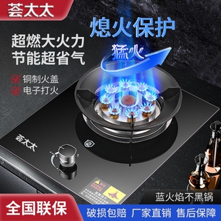荟太太燃气灶单灶家用台式节能猛火保护嵌入式天然气液化气炉火熄