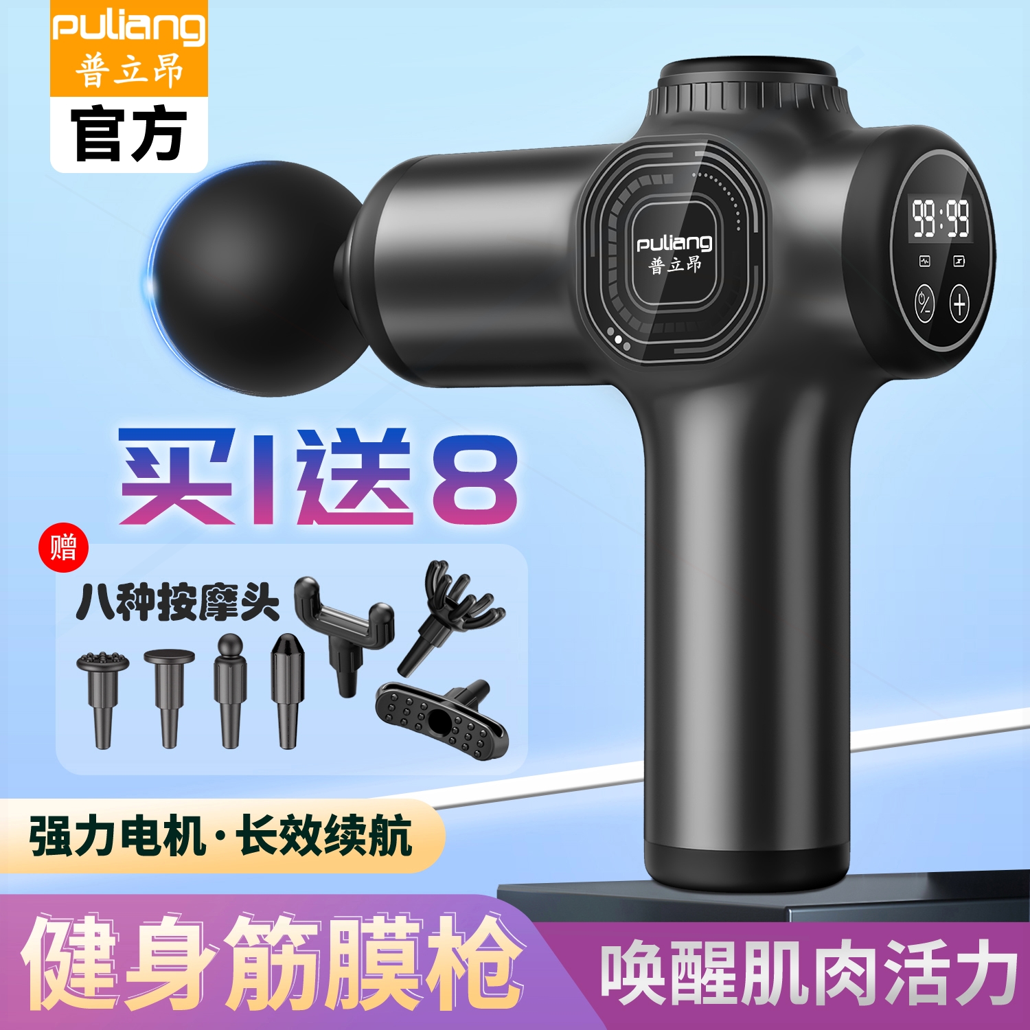 普立昂筋膜枪大功率强力家用肌肉