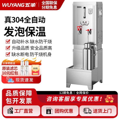 五羊全自动式开水器商用电热保温