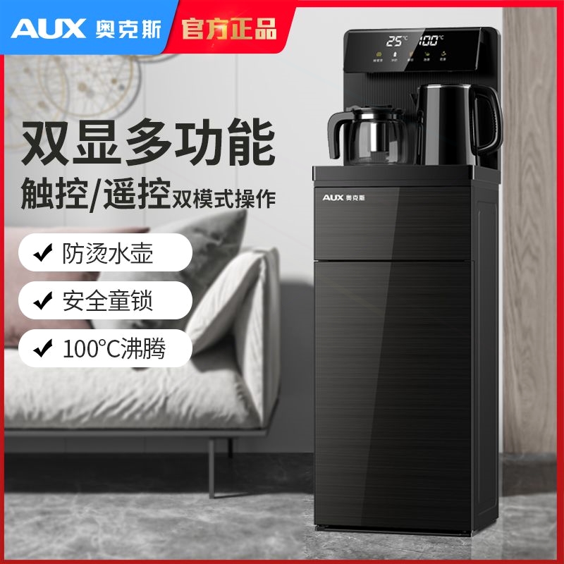 奥克斯茶吧机家用全自动上水多功