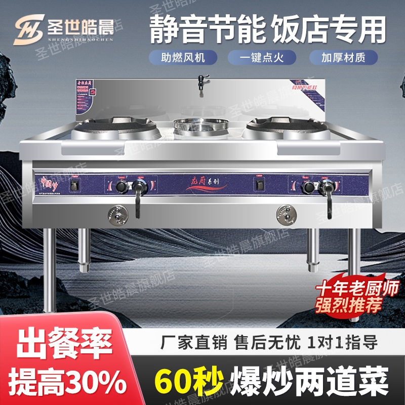 圣世皓晨燃气灶熄火保护商用拉锅