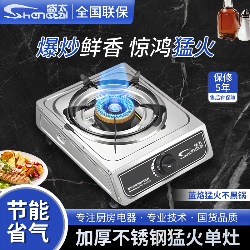 家用煤气灶单灶液化气猛火灶台式能天然气燃气灶不锈钢熄火保护节