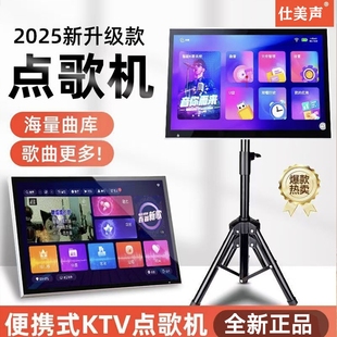 仕美声家庭ktv触摸屏一体机卡拉O户外移动点唱机点歌机K家用K歌