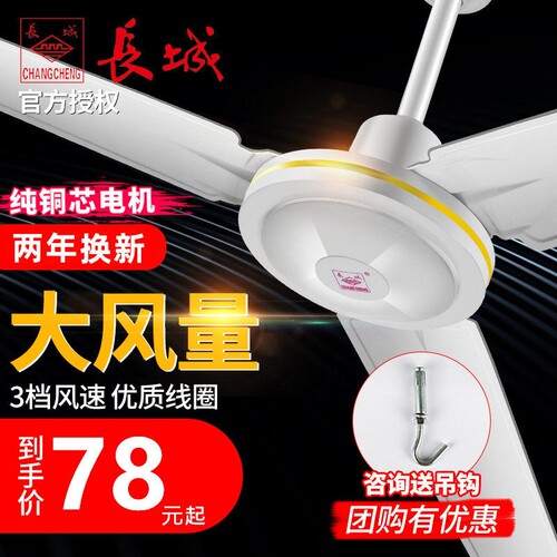 长城吊扇家用客厅1400mm工业餐厅