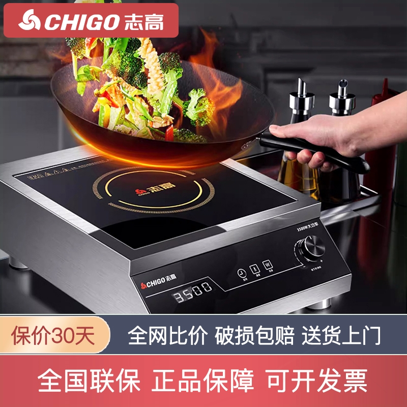 志高商用电磁炉3500W大功率凹面
