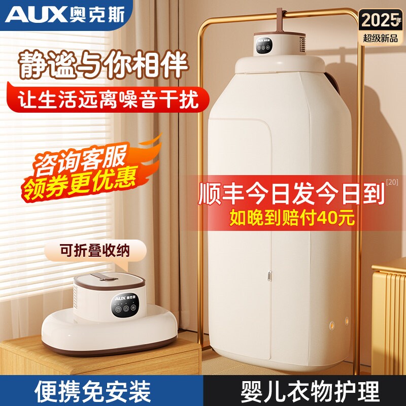 奥克斯新款烘干机家用烘衣服小型