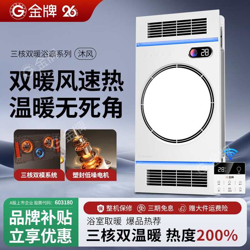 金牌集成吊顶风暖浴霸照明换气排器气扇一体浴室卫生间多功能取暖