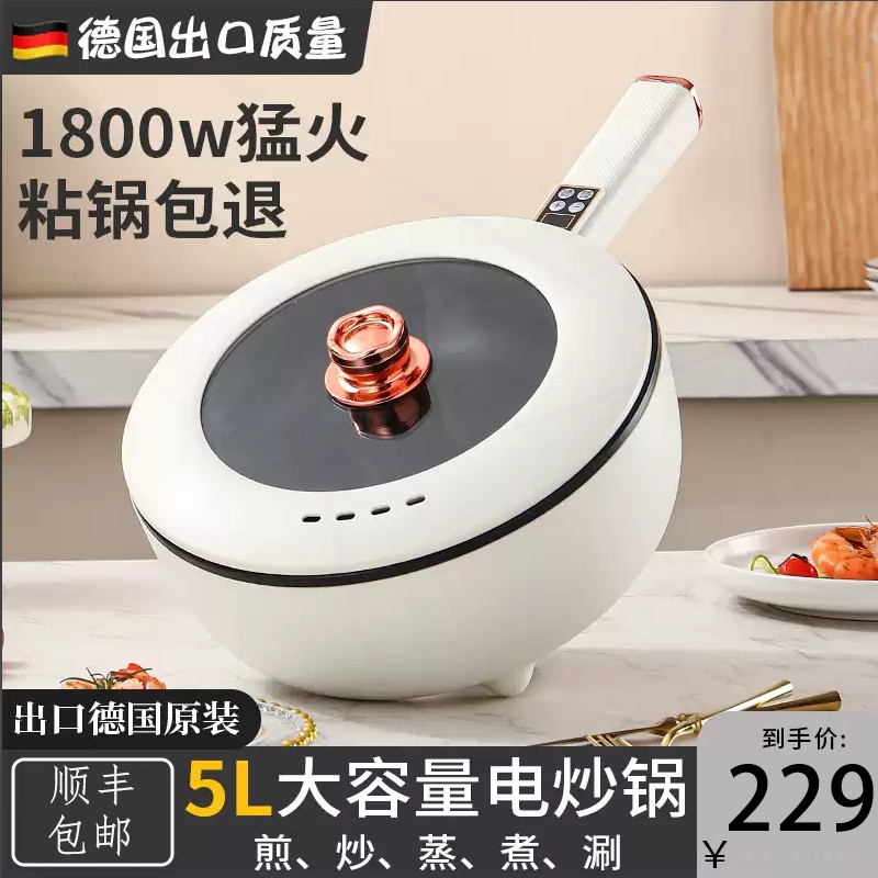 德国多功能电炒锅家用炒菜电煮锅
