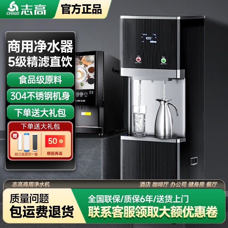 志高直饮机商用家用饮水机立式RO公室超滤大型加热自来水一体机办